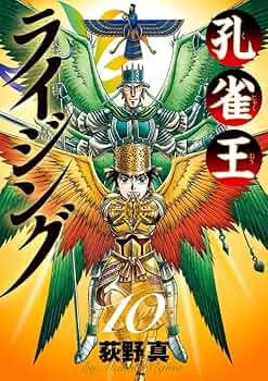【中古】 孔雀王 裏高野の謎/小学館/荻野真 Amazon.co.jp: 孔雀王/裏高野の謎 (My First Big SPECIAL